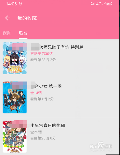 手机哔哩哔哩B站怎么查看追番列表，在哪里看
