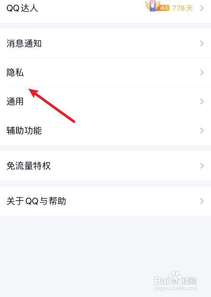 手机QQ亲密关系怎么解除绑定