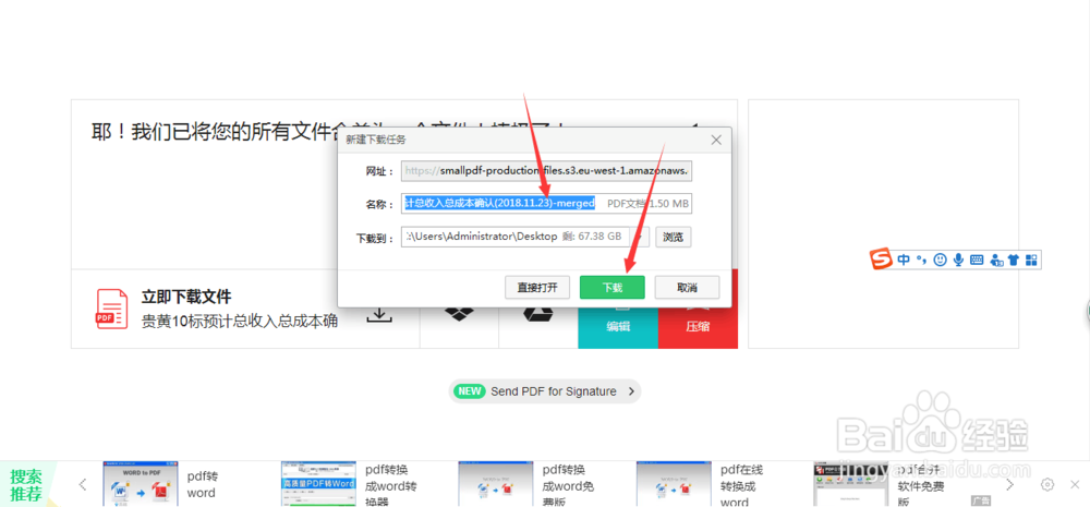 如何将几个pdf文件合成为一个PDF 文件
