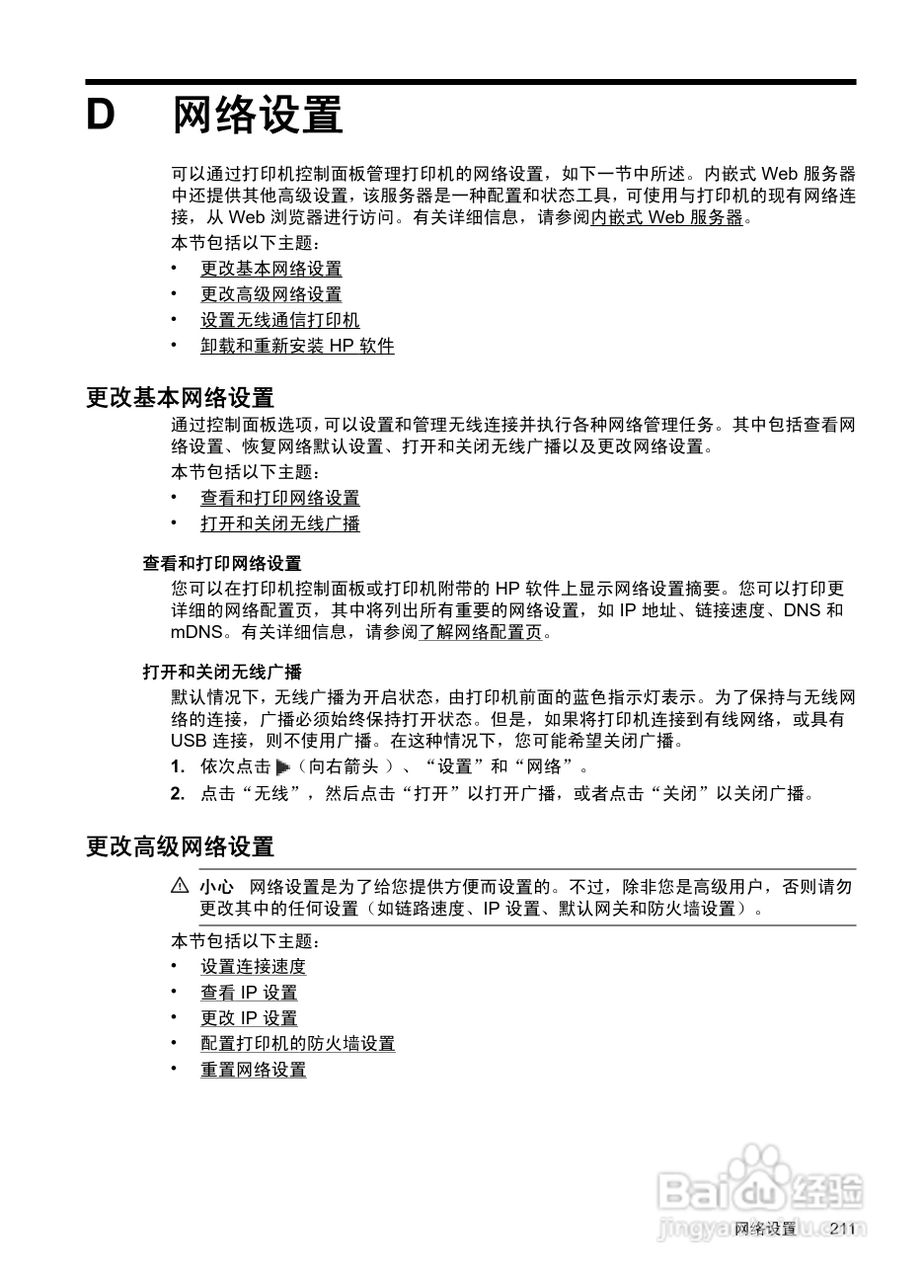 惠普 OFFICEJET PRO 8600一体机说明书:[22]