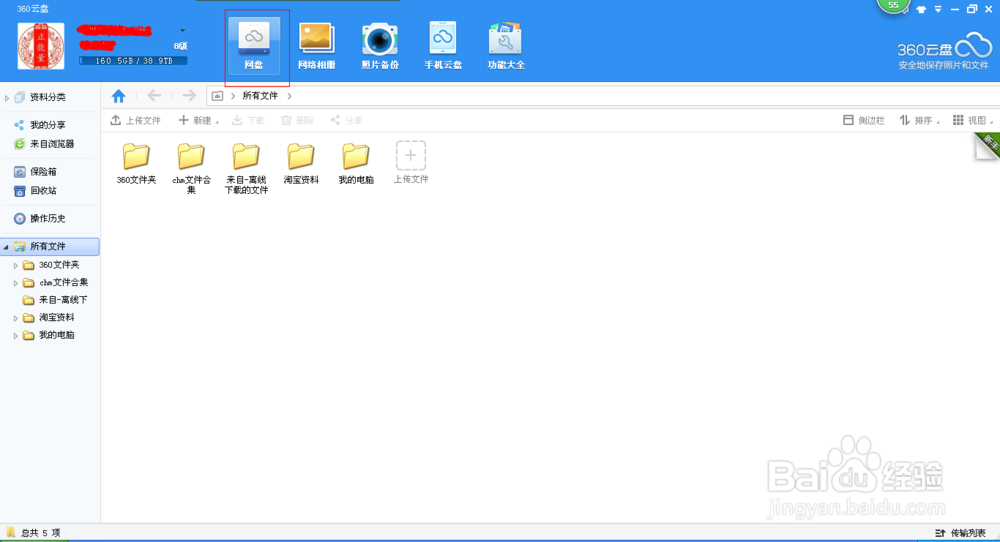 如何上传文件夹到360云盘?