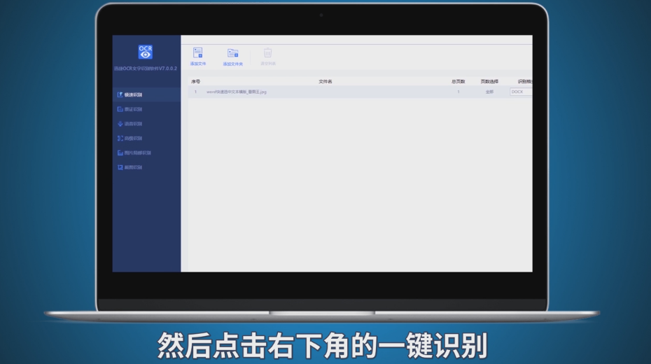 怎样将图片中的文字转换成word文档