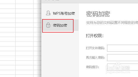 怎么加密excel表格