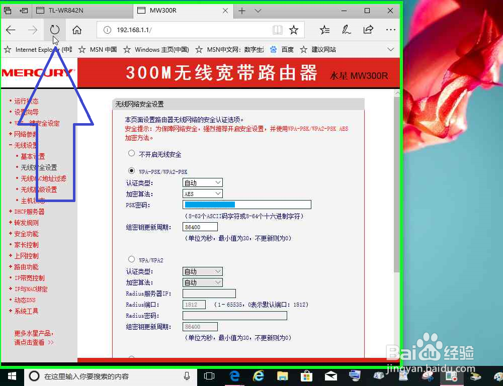 路由器的无线网桥接其它路由器的无线网