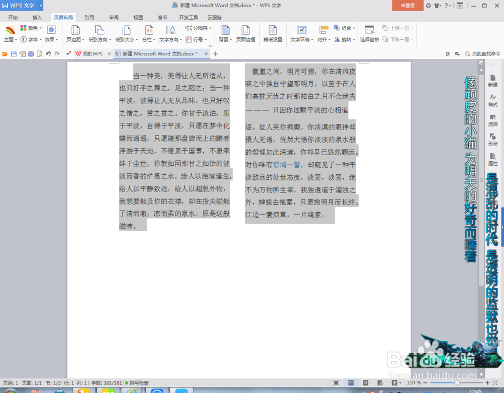 WPS文字如何分成两栏