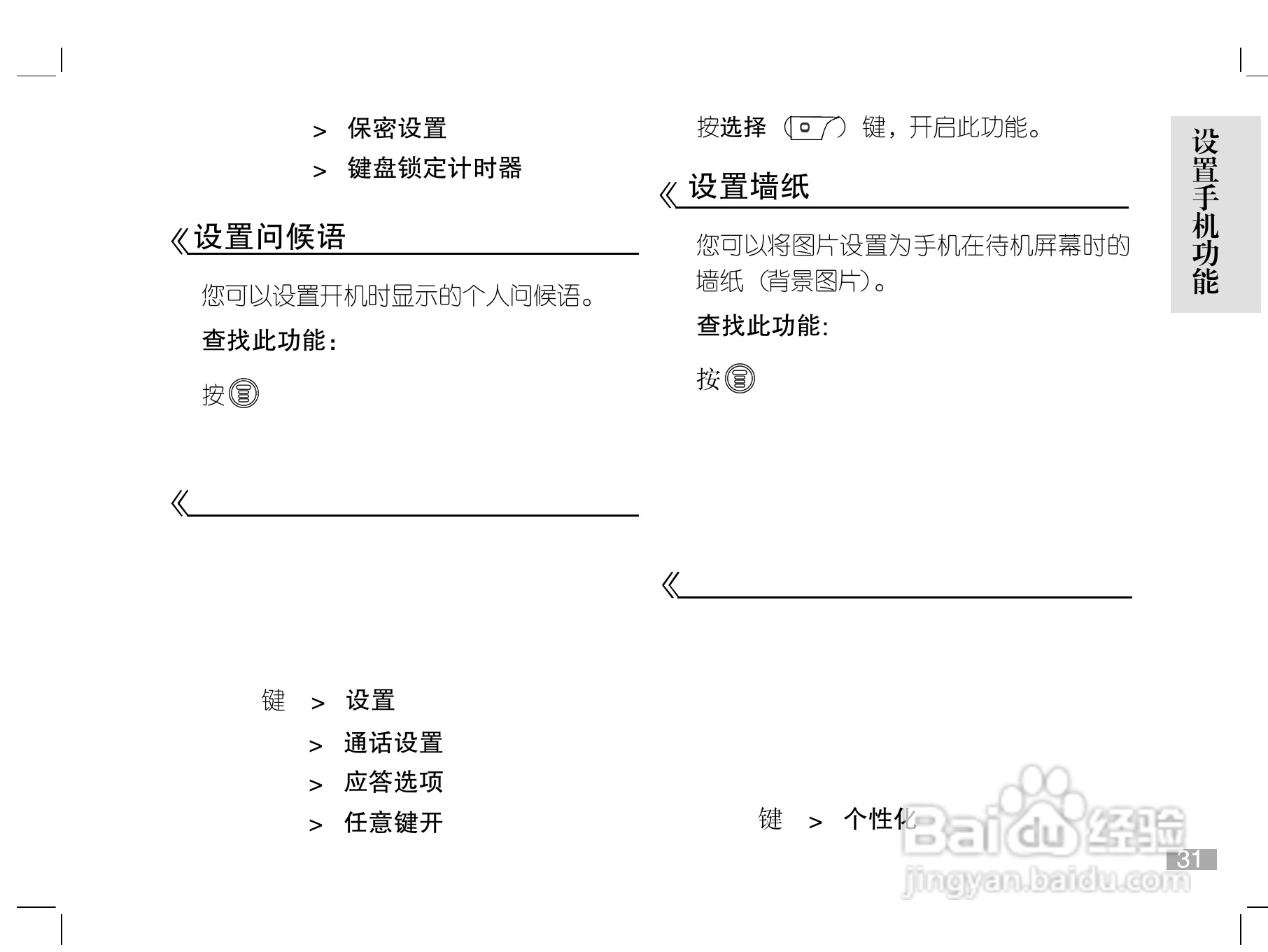 摩托罗拉W208手机使用说明书:[4]