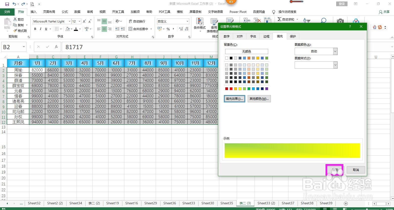 怎样为Excel表格填充绚丽的颜色
