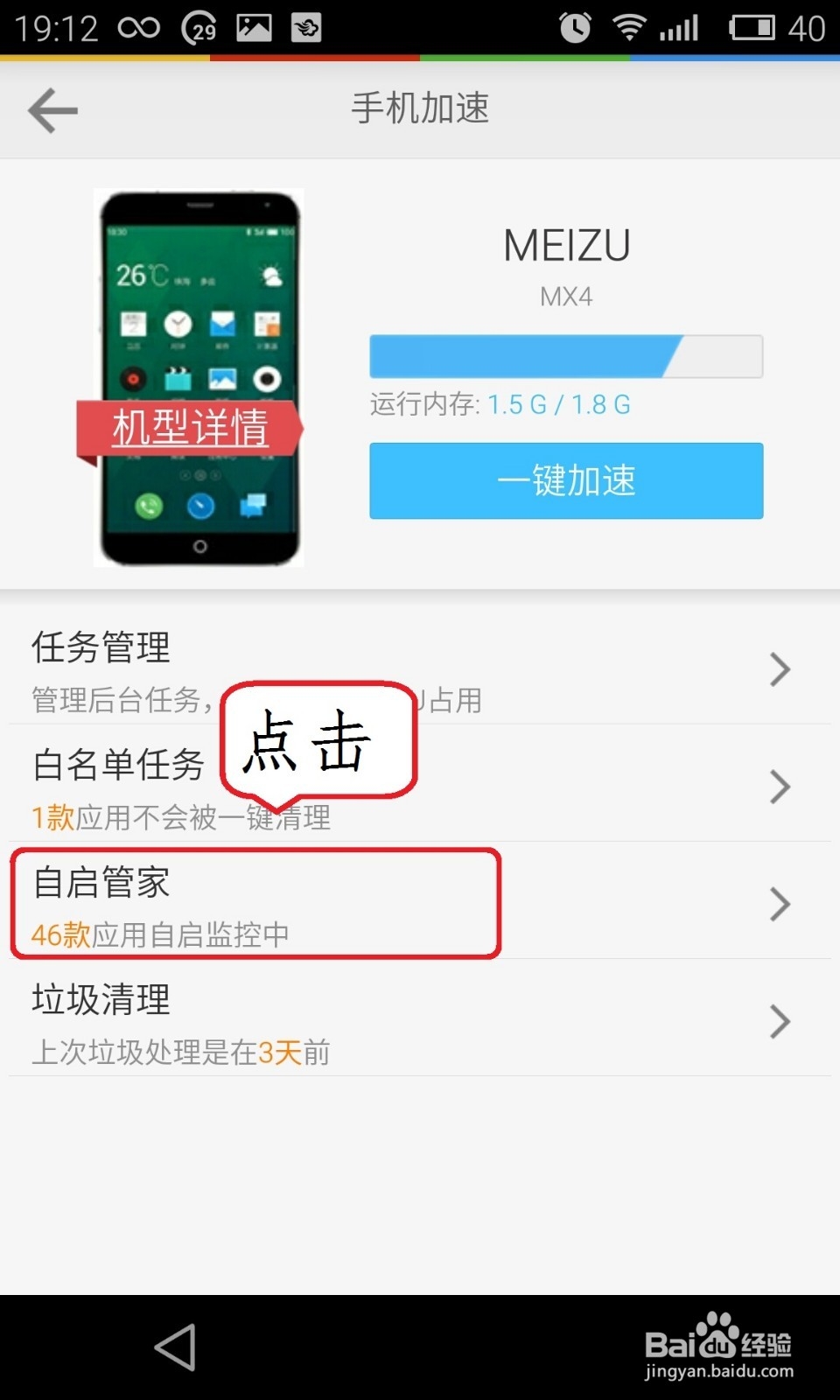 Lbe安全大师如何关闭自启软件？