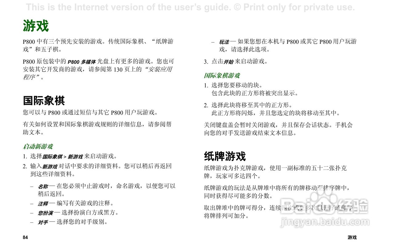 索尼爱立信P800手机使用说明书:[9]