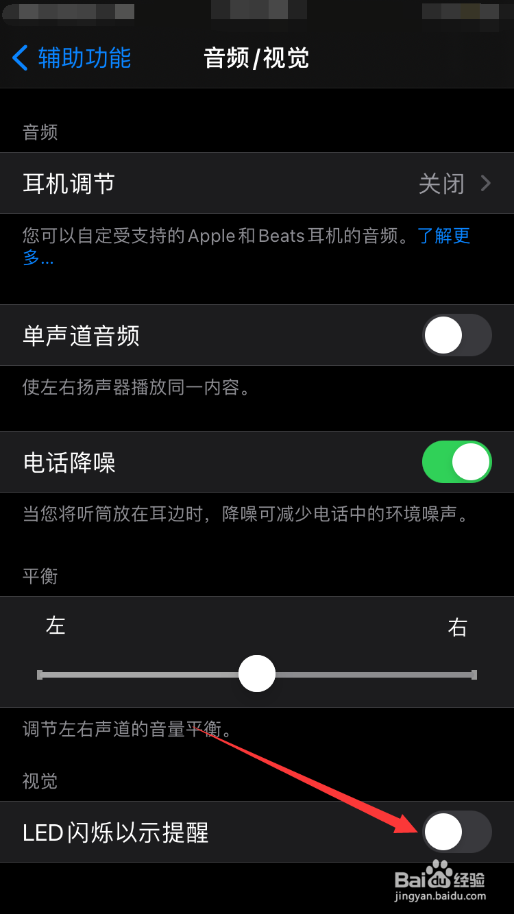 怎么打开苹果消息提示闪光灯