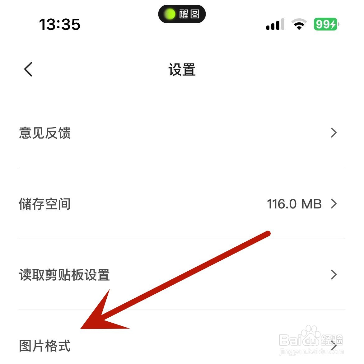 醒图App怎么自定义图像格式