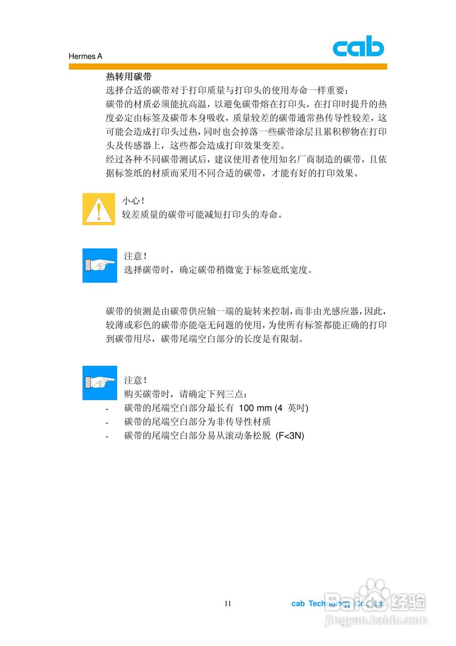 cab Hermes A打印机使用说明书:[2]