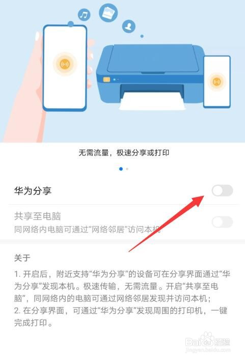 华为手机华为分享功能怎么打开