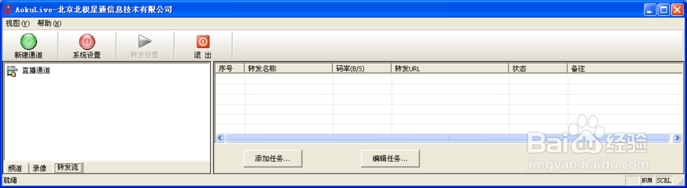 使用AoKuLive将rtsp协议流转发到FMS