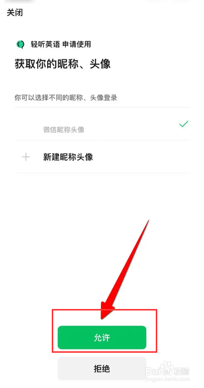 轻听英语APP怎么绑定微信?