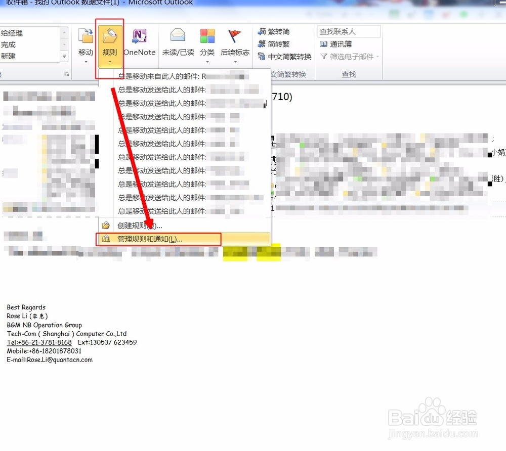 outlook 创建收件规则