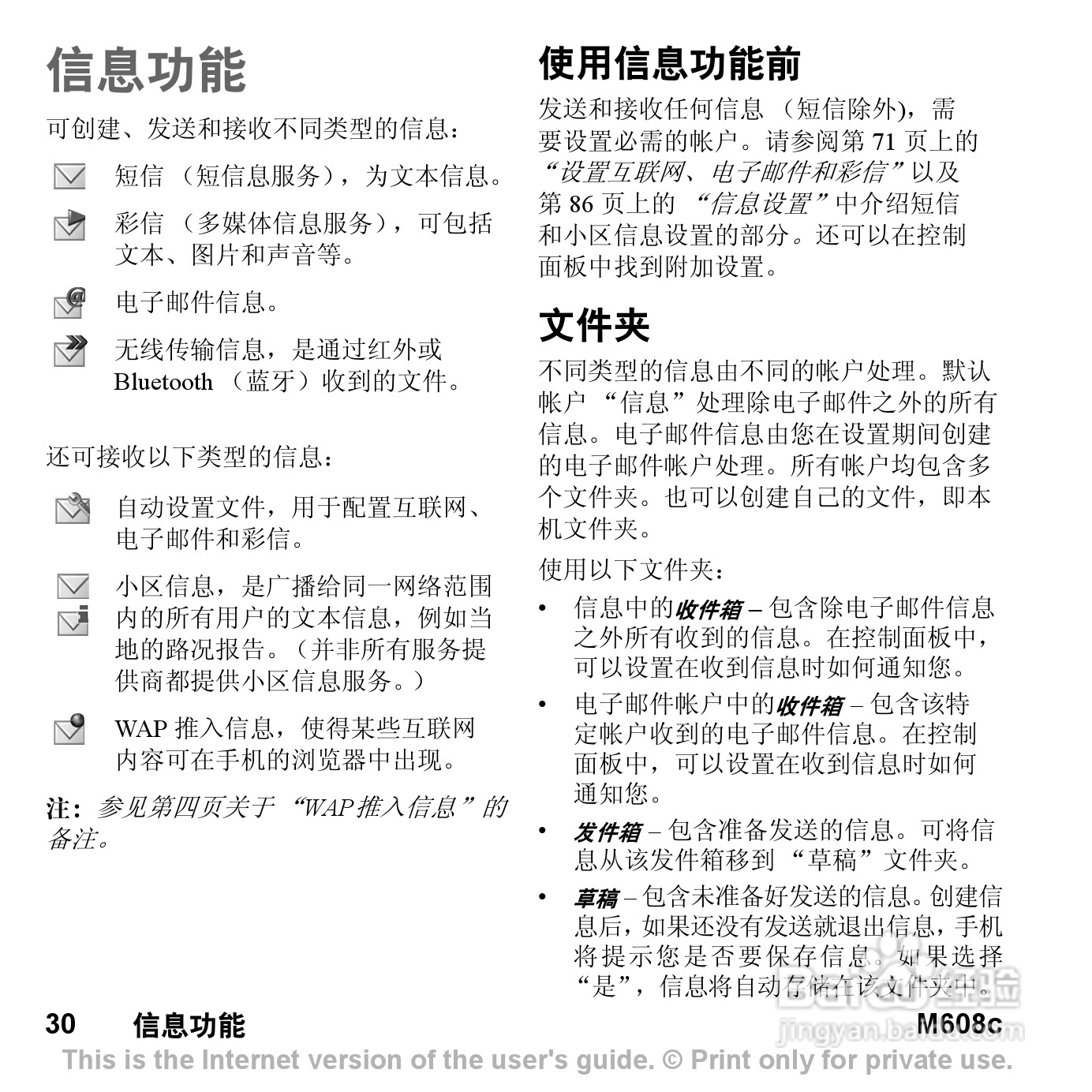 索尼爱立信M608C手机使用说明书:[3]