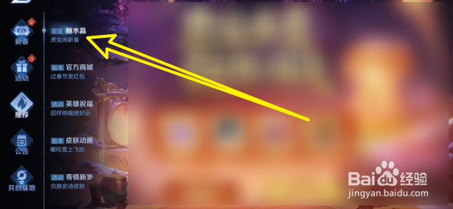 王者荣耀虎宝闹新春怎么获得经验值