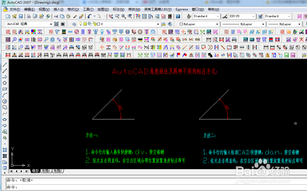 AutoCAD机械设计的角度标注