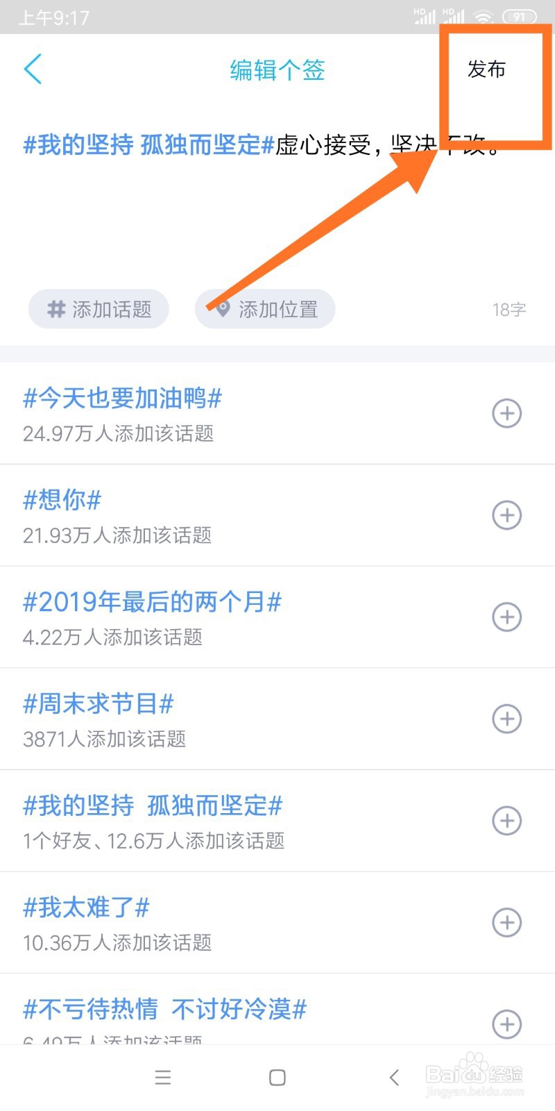 QQ个性签名如何添加话题