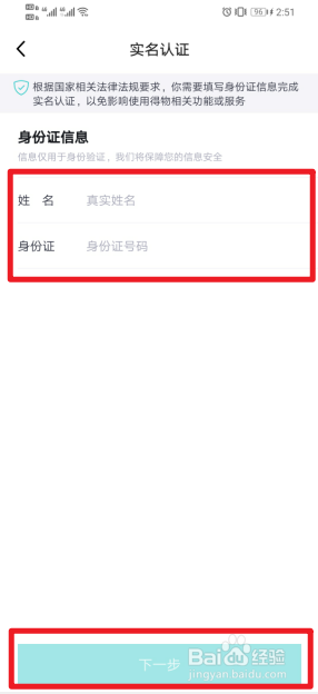 得物如何设置实名认证
