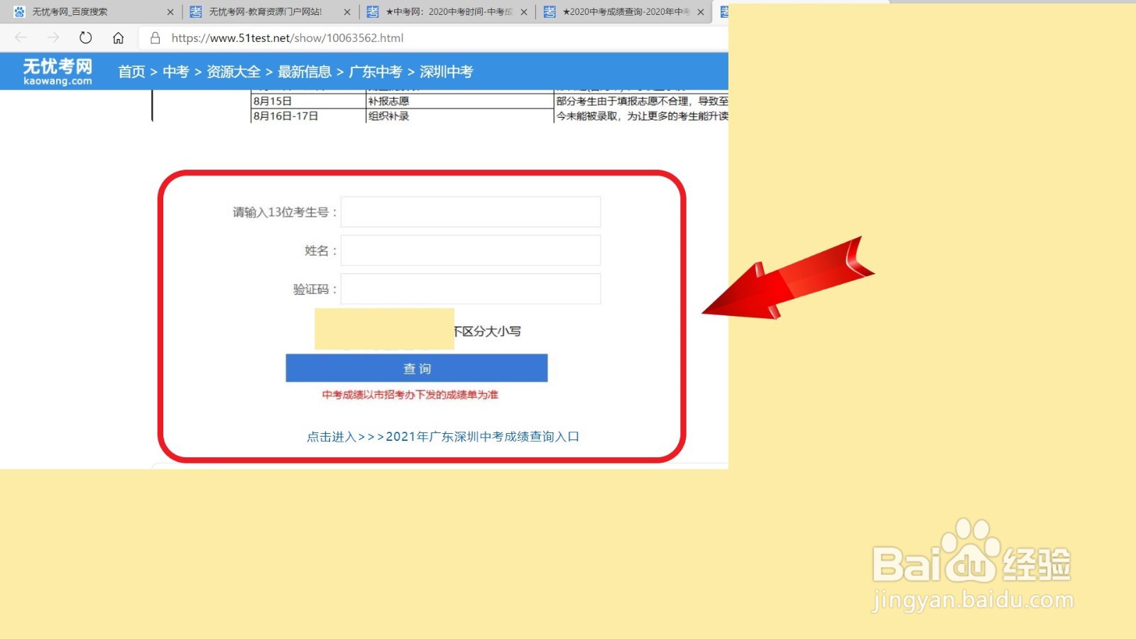 怎么查初中中考分数
