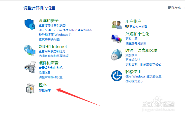 Win10如何卸载软件