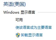 如何更改Win8语言