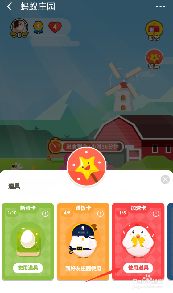 支付宝蚂蚁庄园怎么使用加速卡