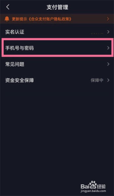 抖音支付密码在哪里修改