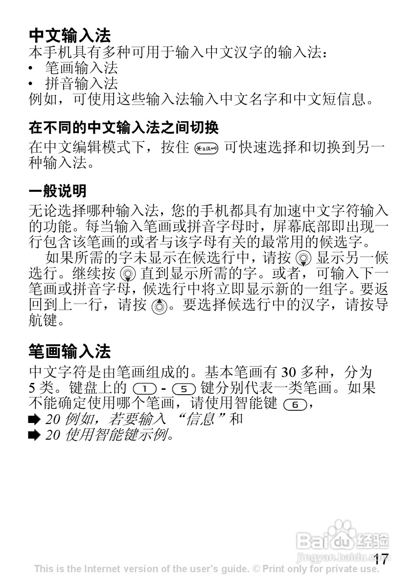 索尼爱立信K310C手机使用说明书:[2]