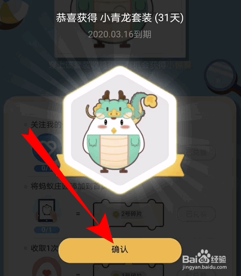 支付宝蚂蚁庄园小青龙套装怎么获取