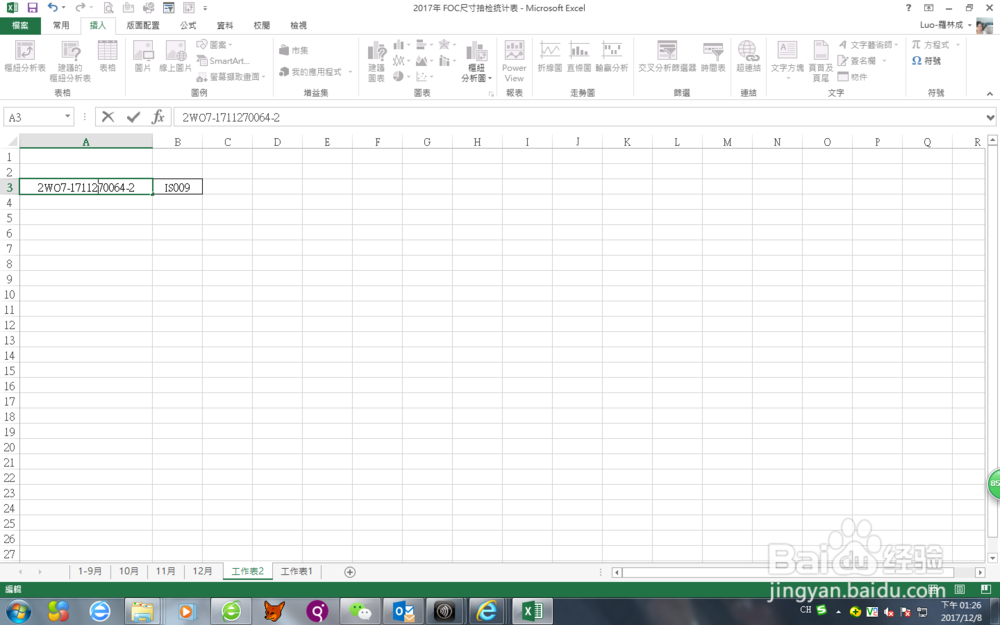 EXCEL中怎么插入符号