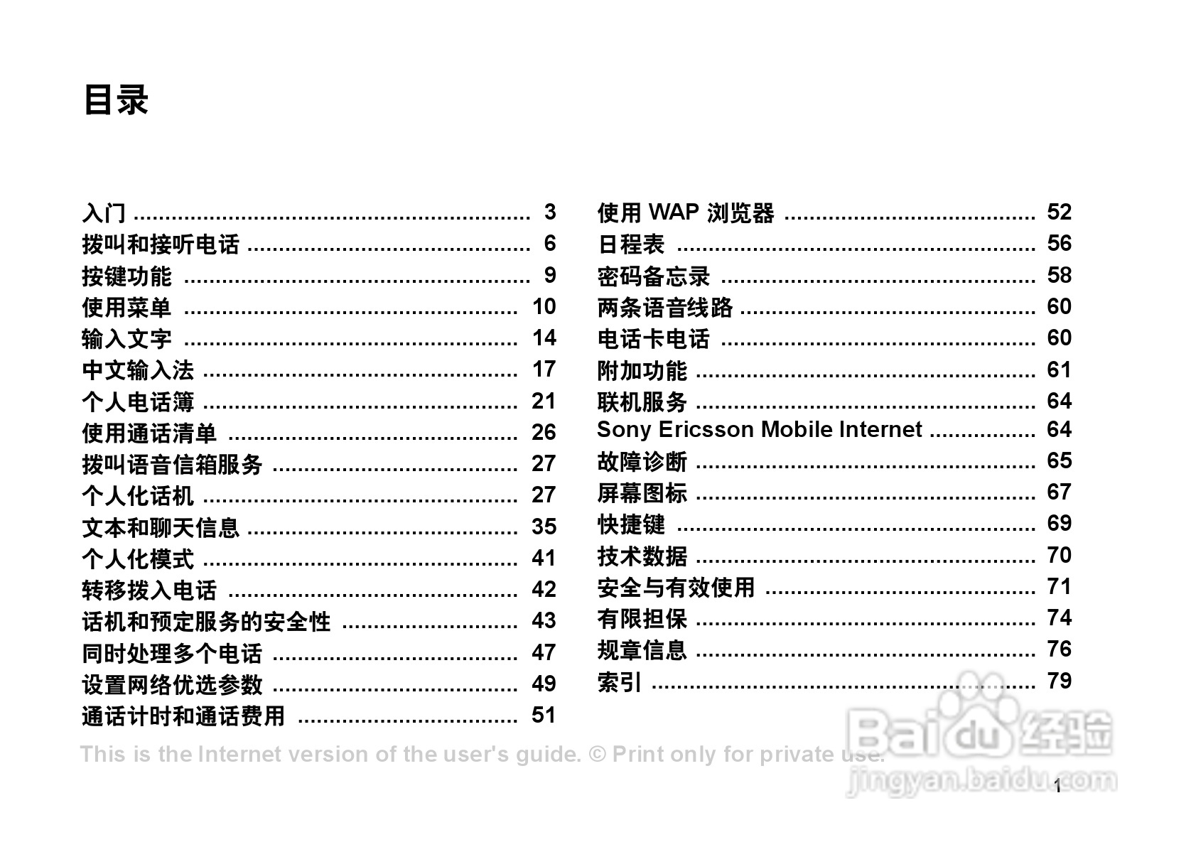 索尼爱立信T602手机使用说明书:[1]