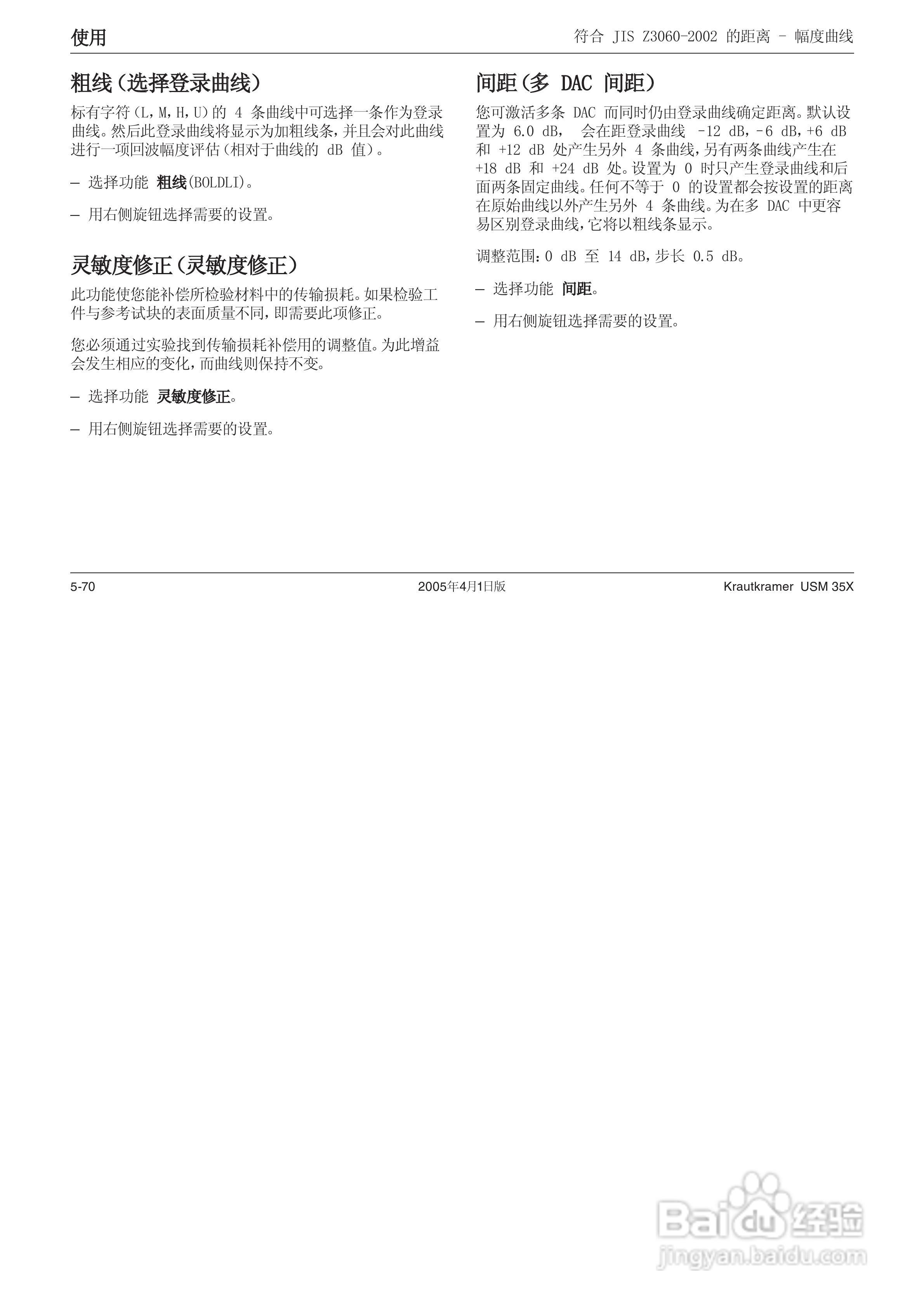 超声波探伤仪USM35XDAC中文操作手册:[12]