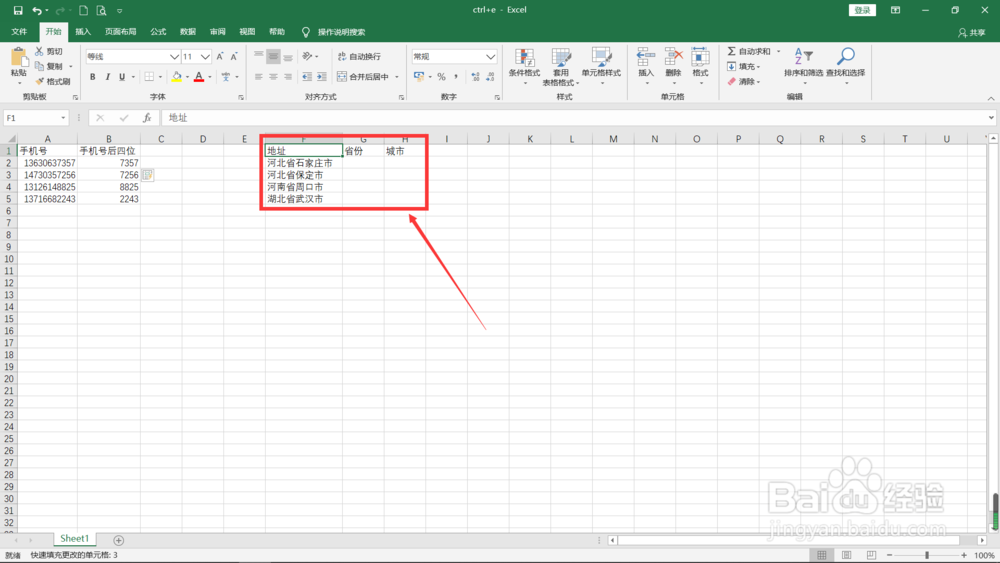 Excel中如何使用Ctrl+E