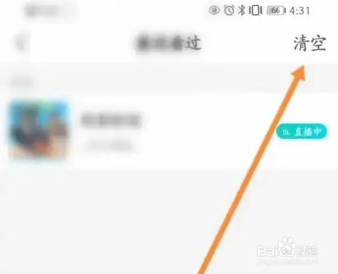 酷狗直播清空历史记录教程