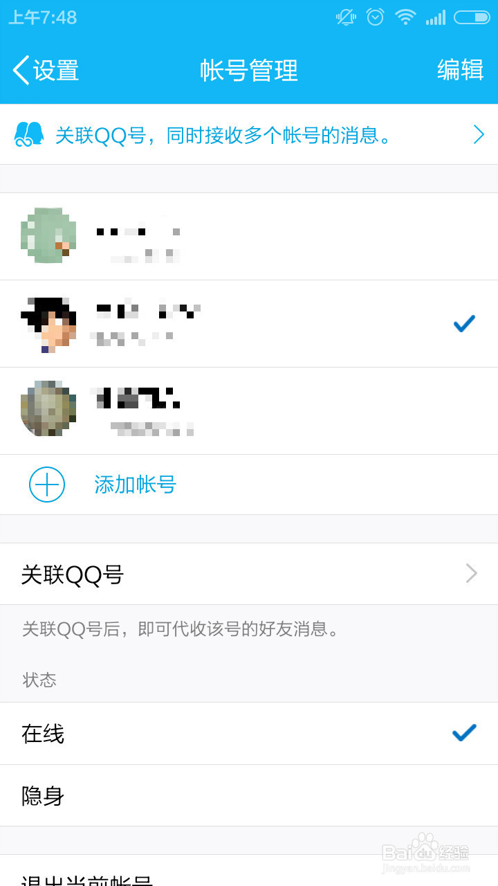 手机QQ如何退出,切换账号