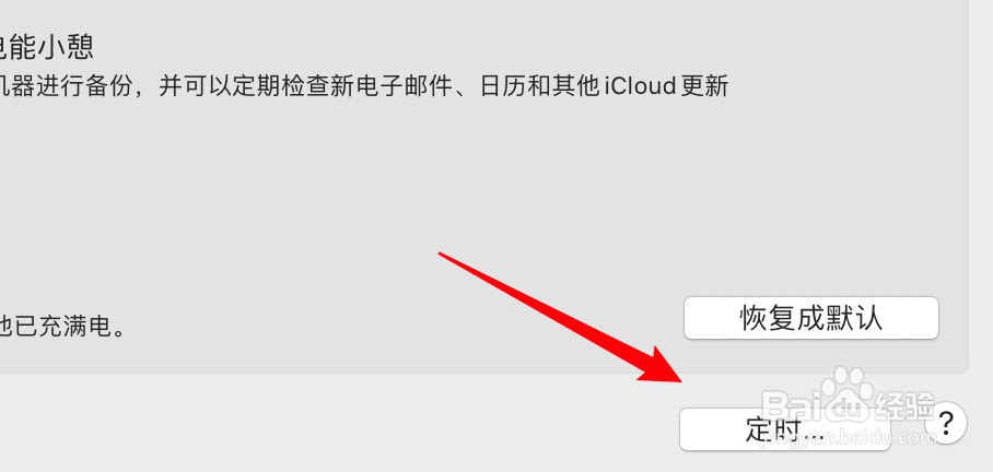 苹果电脑自动关机