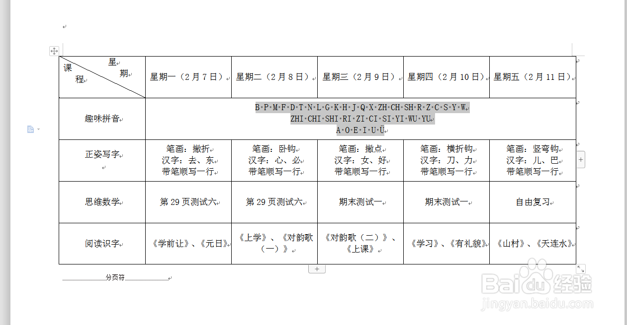 怎么把Word文档中的小写拼音改成大写