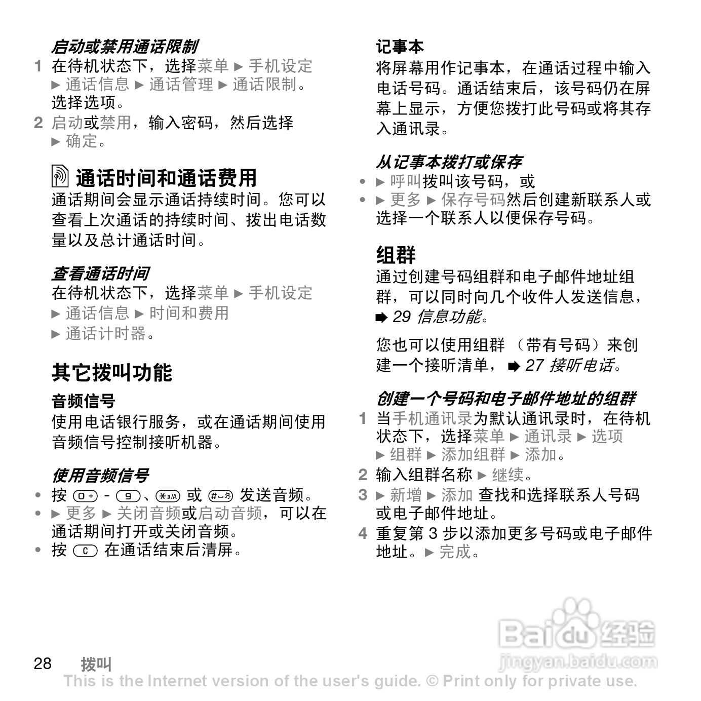 索尼爱立信Z558C手机使用说明书:[3]