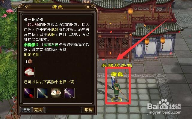 新天龙第一把武器任务怎么做