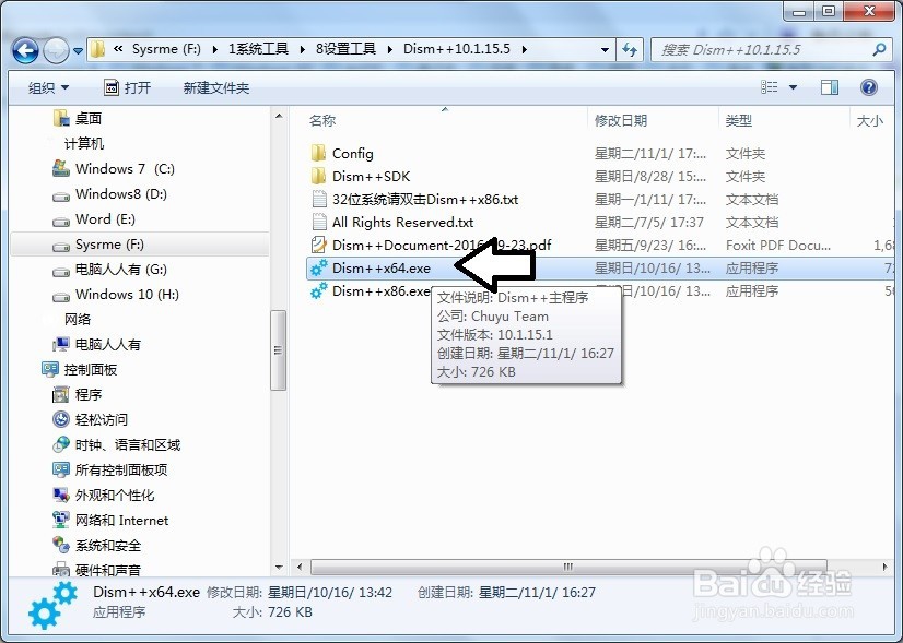 如何使用Dism++专用工具清理还原点