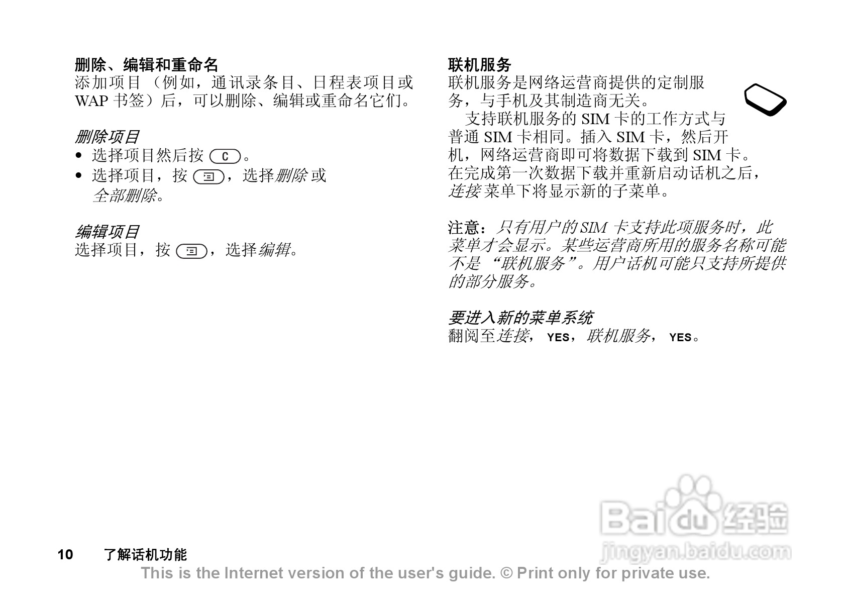 索尼爱立信Z208手机使用说明书:[1]