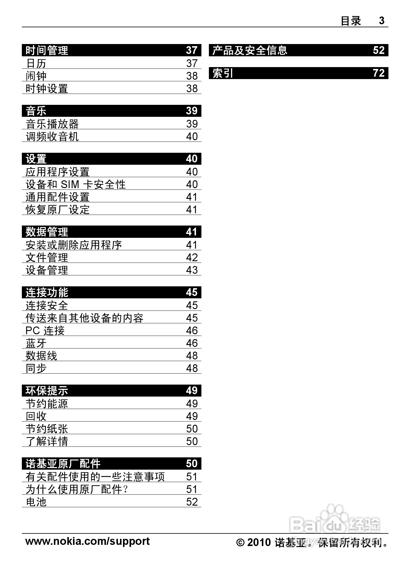 诺基亚6700s手机使用说明书:[1]