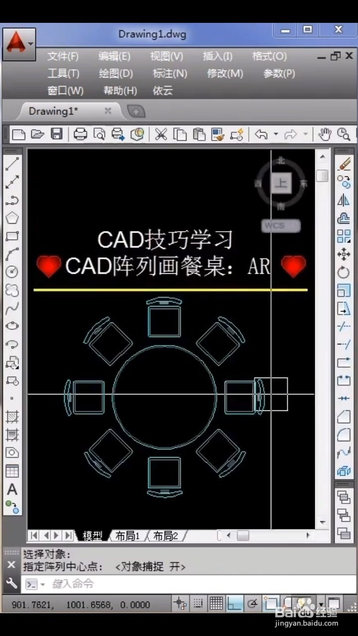CAD如何阵列画餐桌？