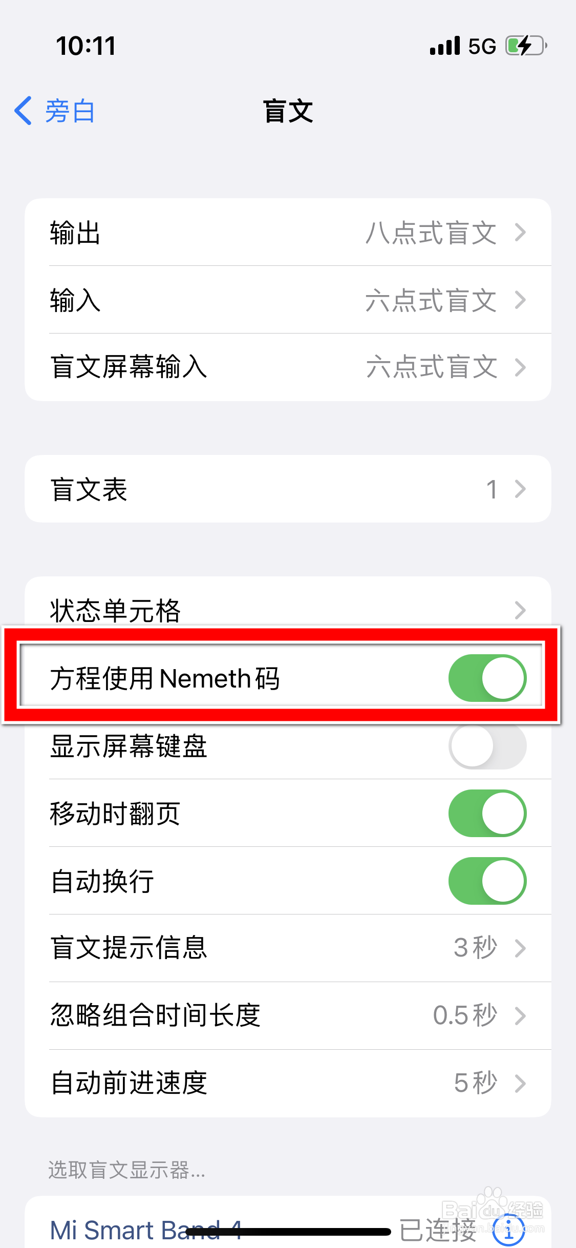 苹果13mini怎么禁止盲文的方程使用Nemeth码