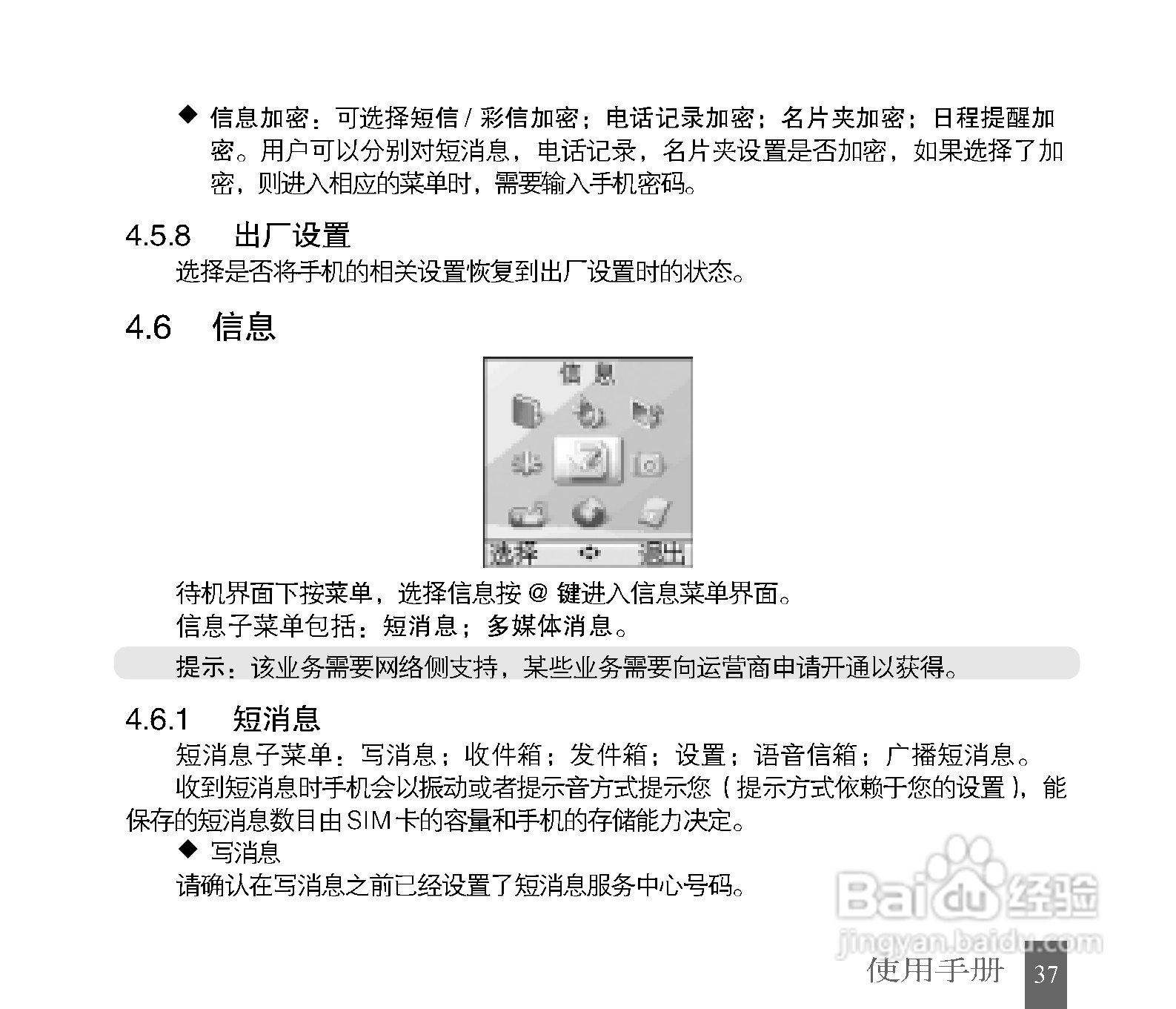 中兴G72手机使用说明书:[4]