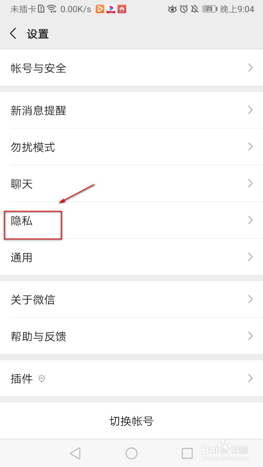 如何关闭微信群聊添加好友功能