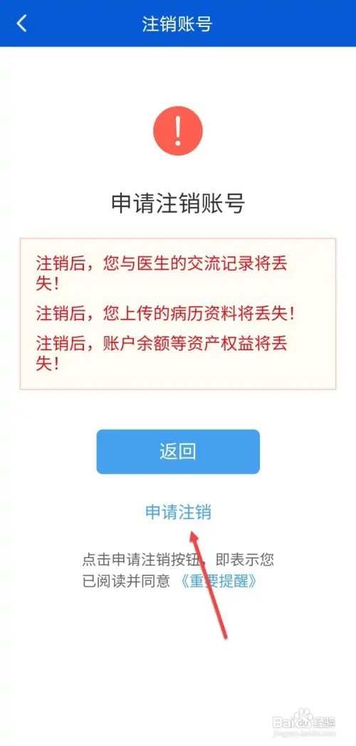 好大夫如何注销账号